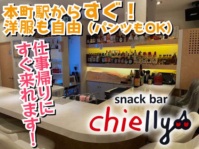 本町駅近く☆20～30代活躍中のスナックです★未経験さん大歓迎♪終電後タクシー代支給あり◎
