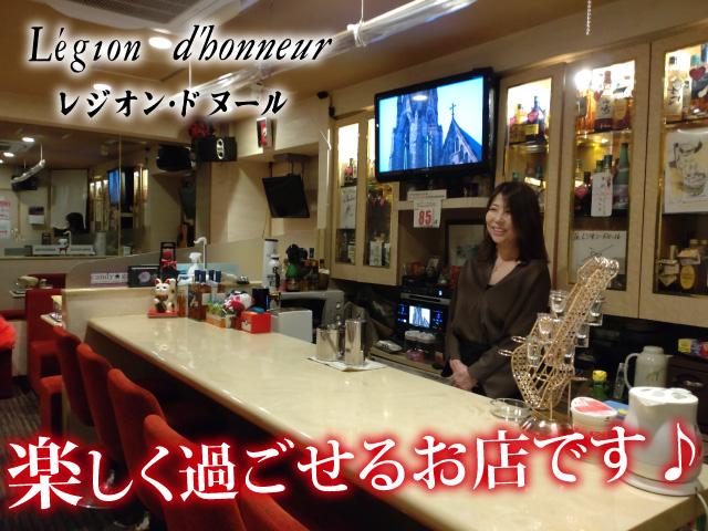スナック レジオン・ドヌール>