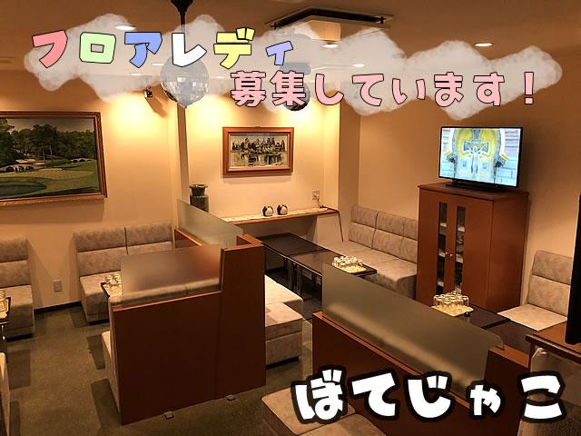 カウンター・フロアレディ急募！お酒好きな方大歓迎★送迎無料★給料日払い◎Wワークも大歓迎！