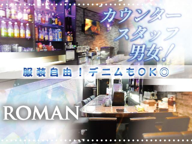 未経験でも好待遇！経験・スキルは不問！東大阪のバーラウンジでゆるくバイトしよ★