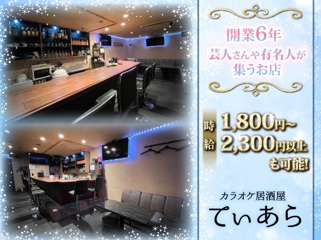 開業6年!!!ず～と愛されている人気店で新規スタッフ大大大募集中☆彡