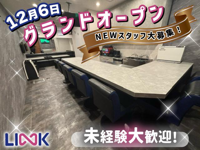 2024.12.6 OPEN！オープニングスタッフ大募集☆みんな一緒のスタートで安心♪