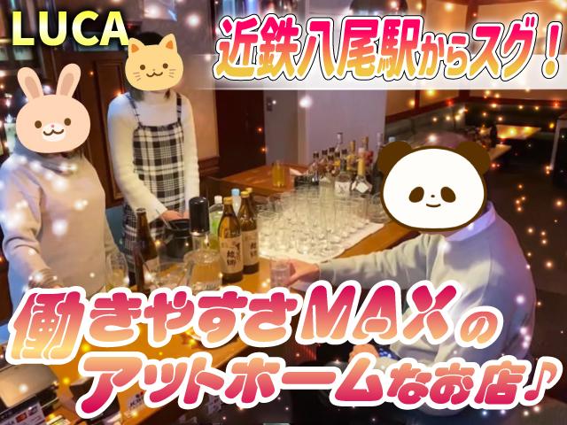 八尾の駅近スナック！未経験さん大歓迎♪週１～◎残業なしWワークに最適◎30歳～の方活躍中◆