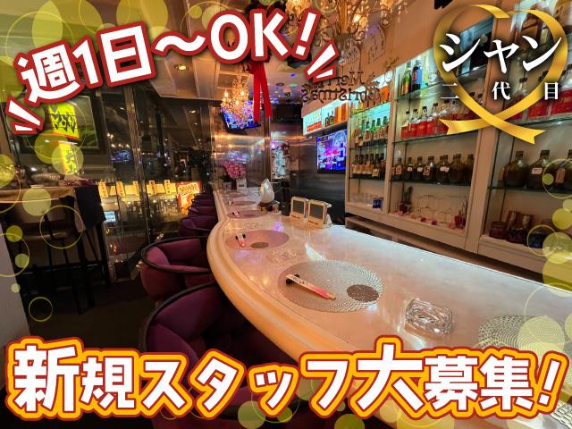 松原市で創業53年！カウンターだけの小さなスナック♪お手伝いだけでいいので助っ人募集中～！