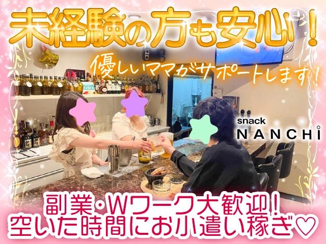 20代～30代まで幅広く活躍中！Wワークのスタッフ多数♪副業で働きやすいスナックです♪