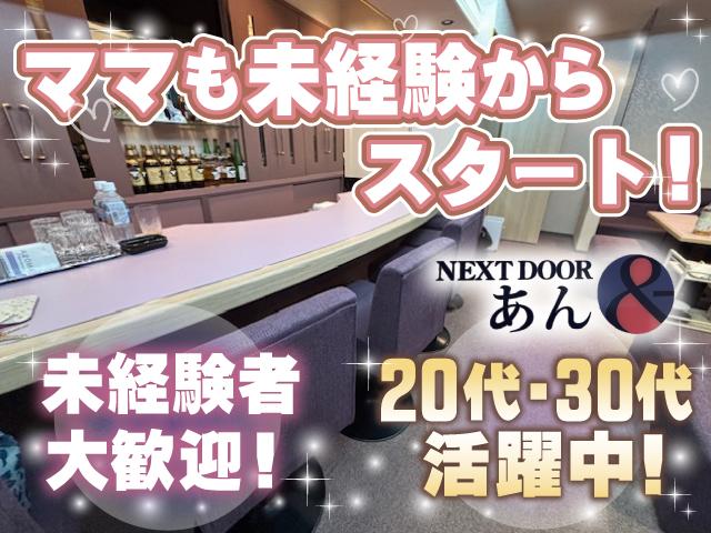 未経験OK＆週1～OK！気さくで優しいママと気軽に働ける北新地のスナック♪30歳～も活躍中