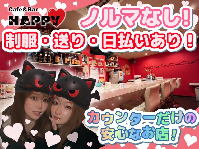 【四条畷駅すぐ】カウンターのみで働きやすい♪常連さん中心のガールズバー♪未経験歓迎◎