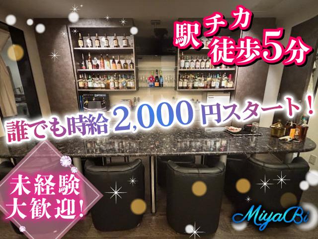 未経験者さんばかりのお店!!優しく頼れるママのもとで一緒に楽しく働きませんか？週1～OK★