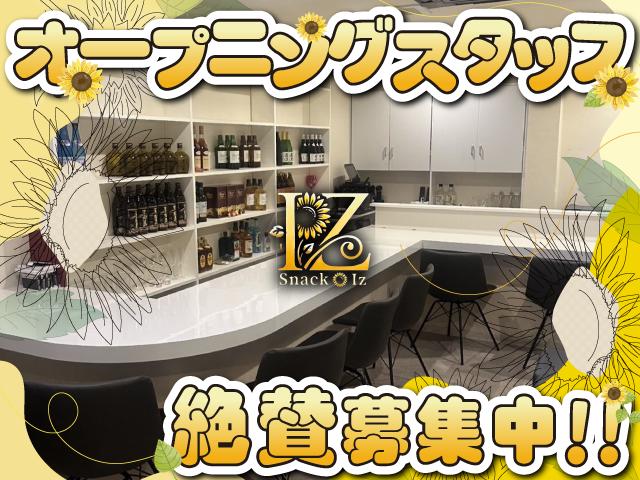 5月オープンしたばかり！初めての募集！オープニングスタッフまだまだ募集中！