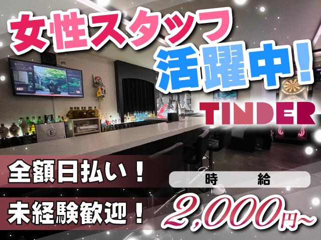 自分らしく自由に働けるお店♪女性スタッフ活躍中！服装自由＆日払いOK！アットホームな環境★