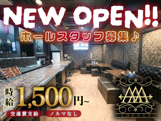 【時給1,500円～】新店舗でホールスタッフ急募☆落ち着いた空間で働きたい方にピッタリ！