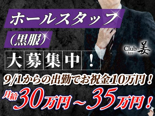 ホールスタッフ兼ドライバー募集中！完全新規オープンのラウンジで働けるチャンスは今だけ！