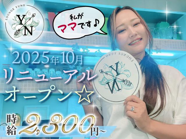 香里園駅2分★10月リニューアル★未経験歓迎◎全額日払い＆送りあり！カウンターレディ募集♪