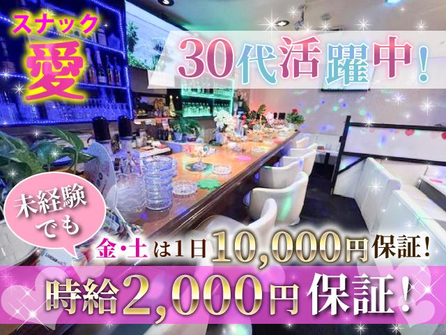 エリアトップクラス時給2,000円保証！未経験歓迎！週１～OK/日払いOK☆30代活躍中！