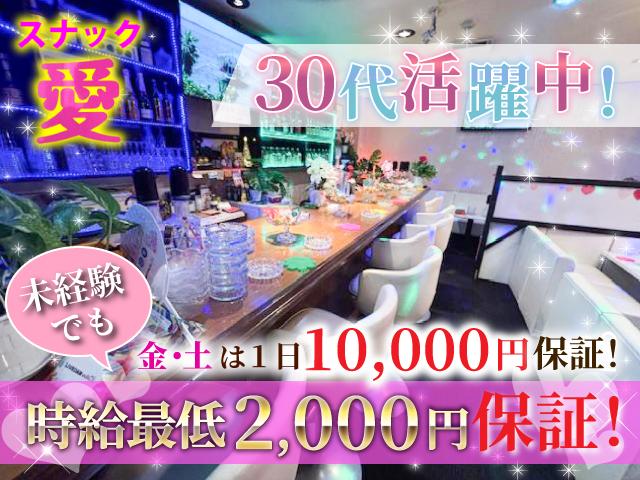 エリアトップクラス時給2,000円保証！未経験歓迎！週１～OK/日払いOK☆30代活躍中！