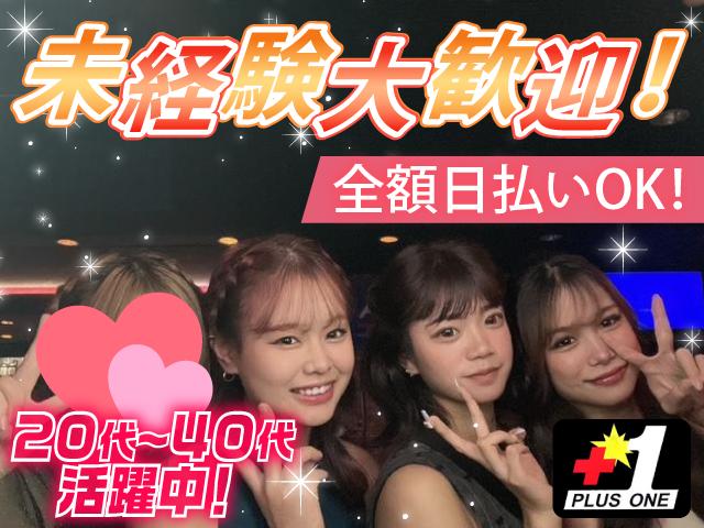 20代～40代の方大活躍！時給1,800円～3,500円！豊富なバックあり！未経験大歓迎☆