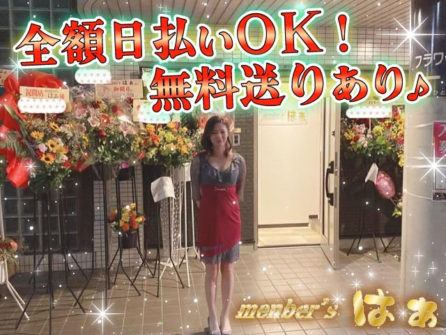 【恵我ノ荘駅チカ】安心の会員制スナック♪無料送りあり・全額日払い制で安心！