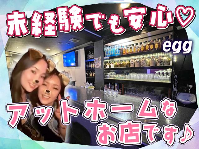 初ナイトでも安心！アットホームな雰囲気で、お手伝い感覚から始められるスナックです♪