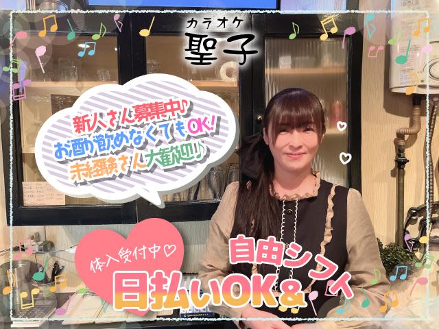 【門真市・大和田駅2分】カウンターレディ募集！日払い手渡しOK・週1～◎未経験さん大歓迎！