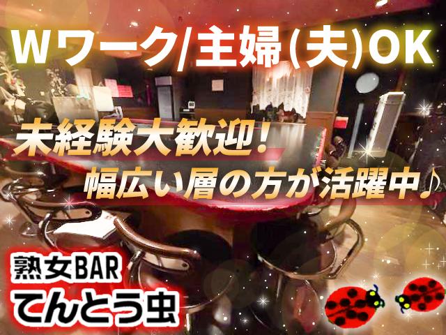 ★性格重視＆容姿不問！アラフォー女子大歓迎！★カウンターのみ！バックでしっかり稼げます☆彡