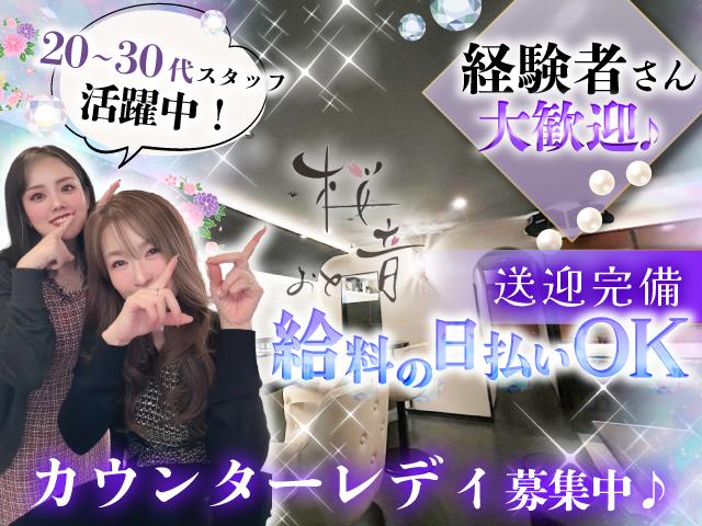 【堺東】20・30代スタッフ活躍中！日払い手渡しOK！送迎完備で通勤も楽々です♪体入大歓迎