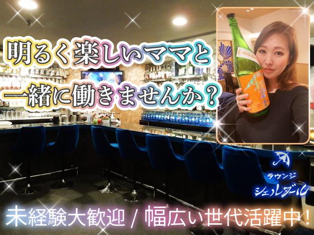 ☆未経験大歓迎☆スタッフ定着率の高いレア求人◎高時給・高待遇で大人気のお店！40年の老舗★