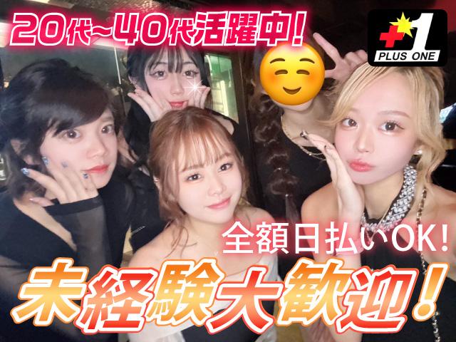 20代～40代の方大活躍！時給1,800円～3,500円！豊富なバックあり！未経験大歓迎☆