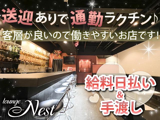 未経験歓迎♪泉大津のアットホームラウンジで稼げるフロアレディ募集◎安心の送迎あり高待遇♪