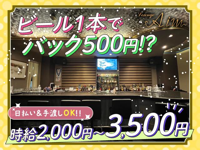 時給2000円保証＆日払いOK！西中島南方駅すぐ♪未経験も安心のアットホームラウンジ♪