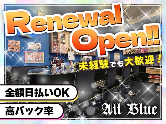 3月リニューアルOPEN★オープニング募集！安心＆高バック率で楽しく稼げるダーツバー！