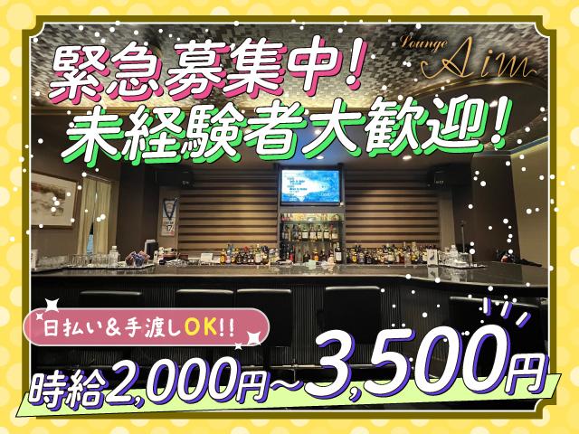 西中島南方駅すぐ♪時給2000円保証＆日払いOK！未経験も安心のアットホームラウンジ♪
