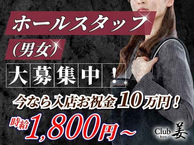 ホールスタッフ（男女）募集中！完全新規オープンのラウンジで働けるチャンスは今だけ！