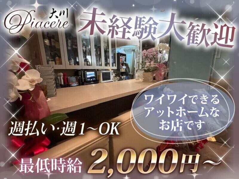 週１～OK/未経験大歓迎☆高時給2,000円スタート！楽しく働きたい方必見☆週払いOK