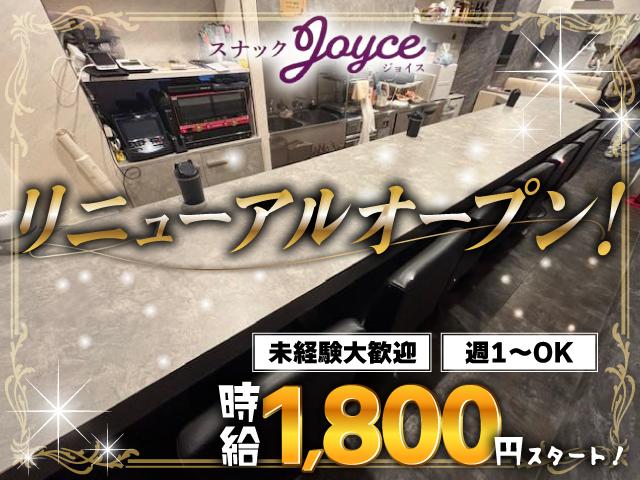 ☆リニューアルオープン☆寝屋川市駅徒歩5分☆高時給1,800円～！未経験OK＆日払い可！