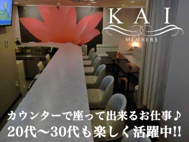 ＜一見さんお断りのMEMBERS KAI＞初めての方もご安心ください♪