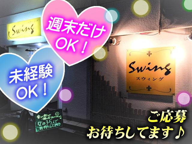 【急募】リニューアル！オープニングスタッフ募集！金土出勤は時給UP◎服装自由★デニムOK！